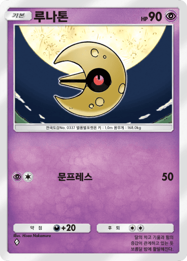 루나톤